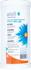 �������� atoll RFC-BB (������.�����)