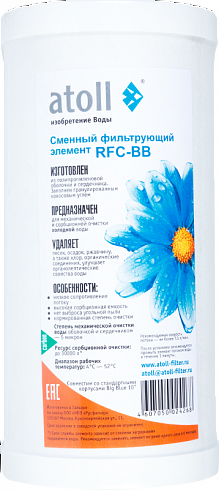 �������� atoll RFC-BB (������.�����)